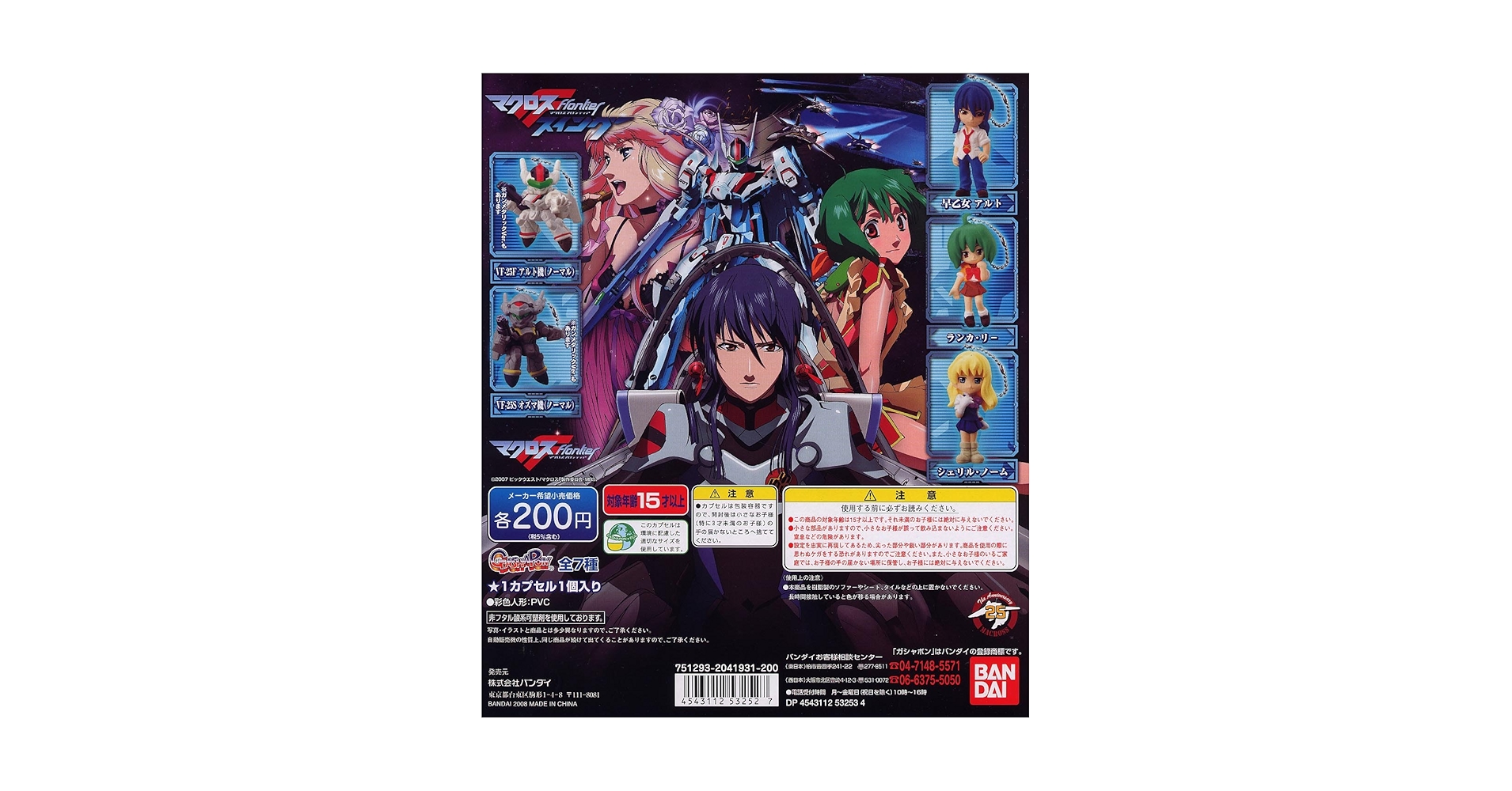 Amazon | マクロスフロンティア マクロスFスイング 全7種